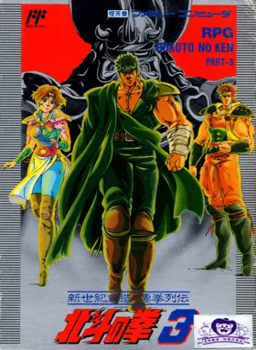 Hokuto no Ken 3 - Shin Seiki Souzou Seiken Retsuden (Japan) box cover front